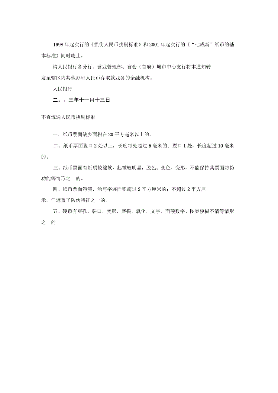 中国人民银行残缺污损人民币兑换办法_第3页