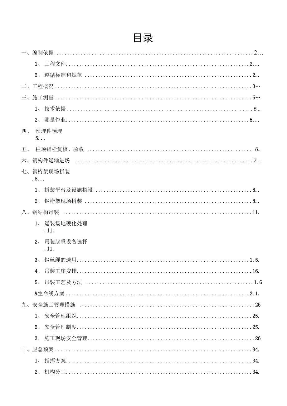 钢结构桁架制作安装专项施工方案_第2页