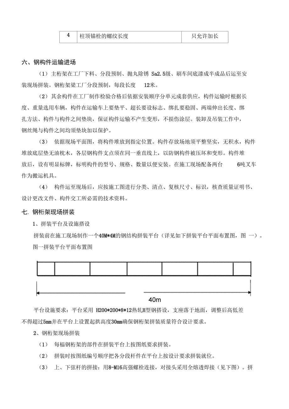 钢结构桁架制作安装专项施工方案_第5页