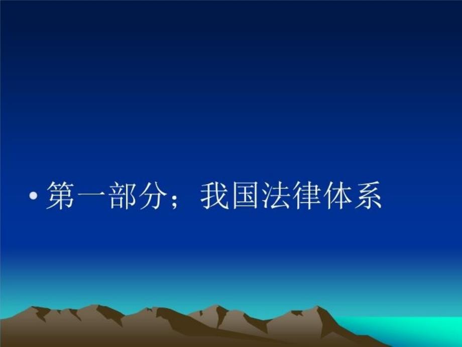 最新安全生产法律、法规PPT课件_第4页