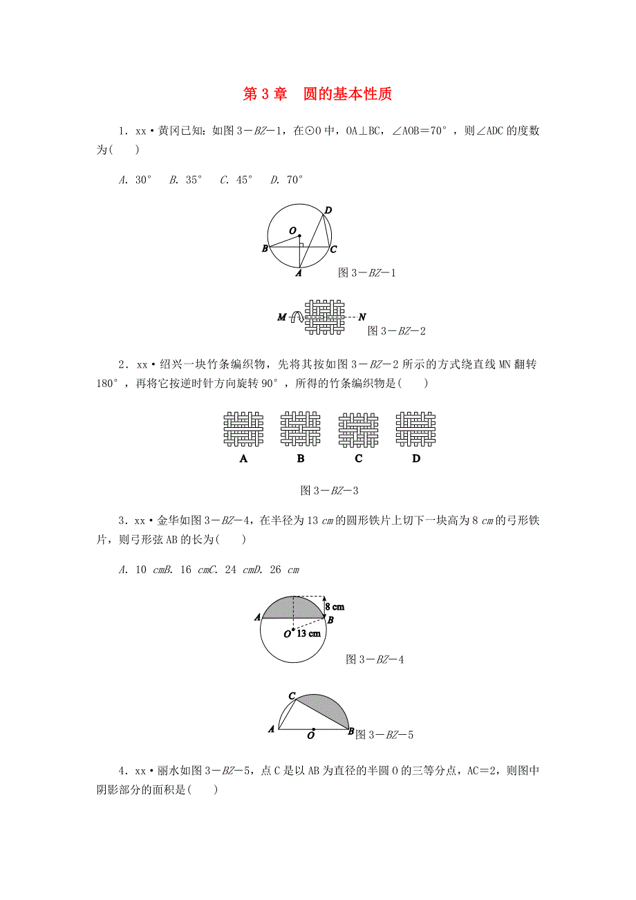 九年级数学上册 第3章 圆的基本性质练习题 （新版）浙教版.doc_第1页