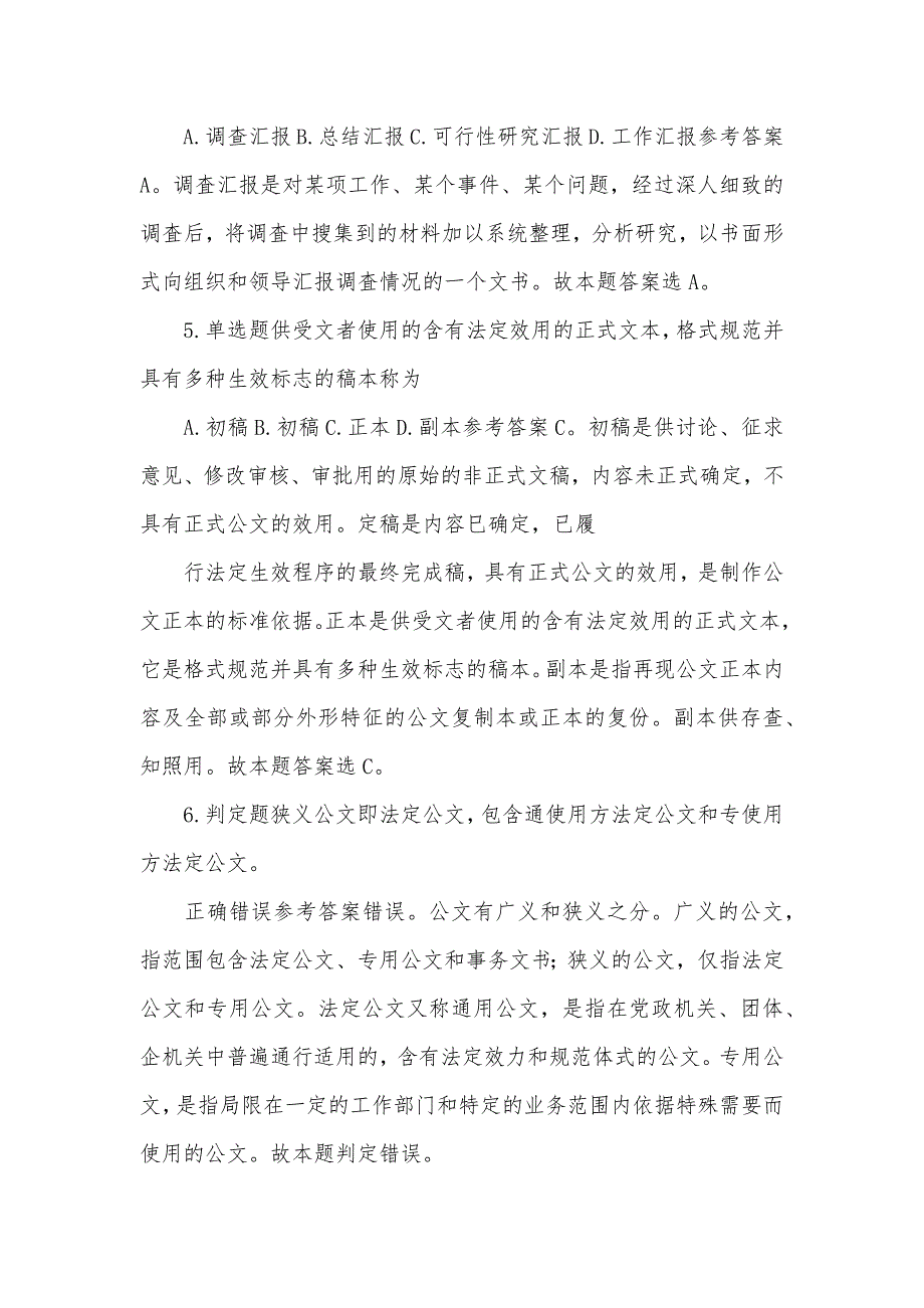 公文处理和写作真题及答案解析_第2页