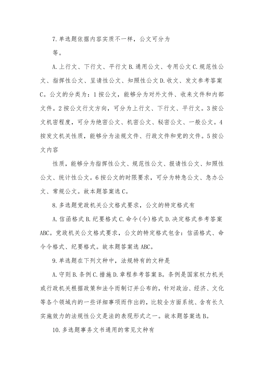 公文处理和写作真题及答案解析_第3页