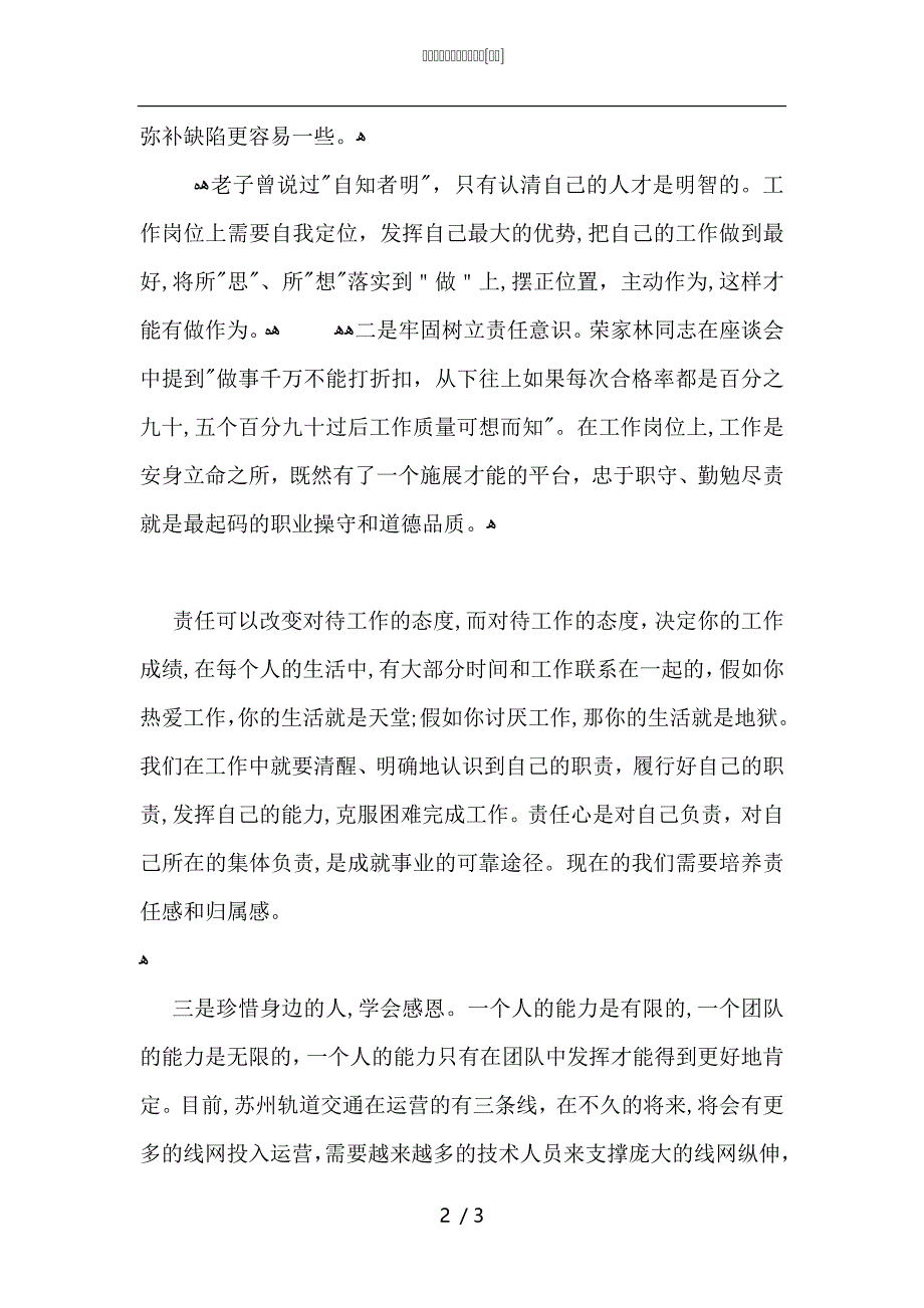 学习荣家林先进事迹感悟_第2页