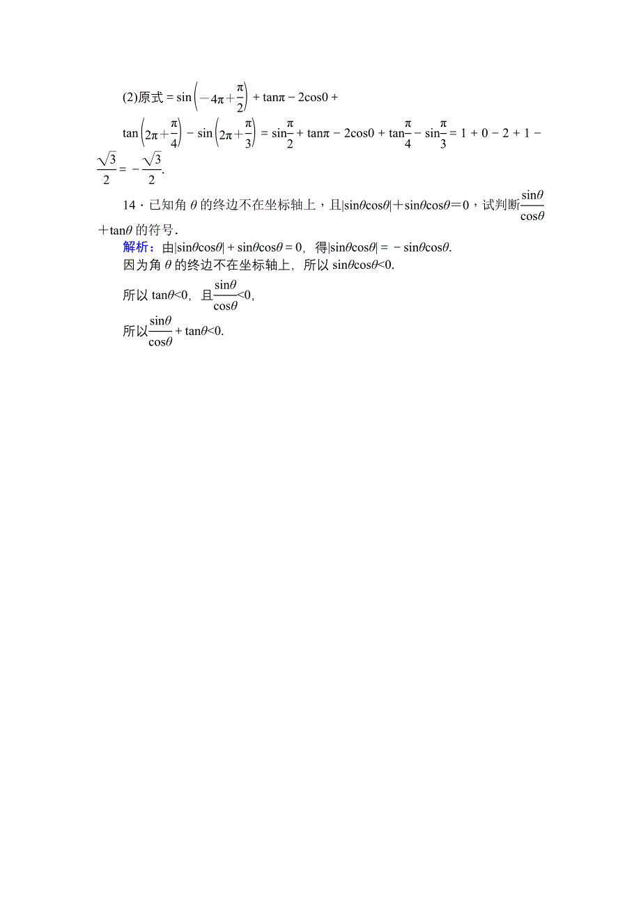 北师大版数学必修4课时作业：3任意角的正弦函数、余弦函数的定义 单位圆与周期性 Word版含解析_第4页