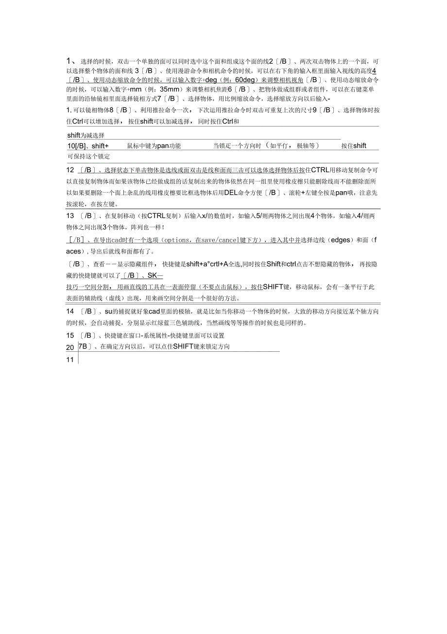 SU你不知道的使用技巧_第1页