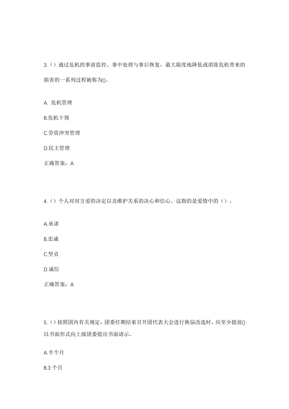 2023年浙江省台州市天台县始丰街道官塘蔡村社区工作人员考试模拟题及答案_第2页