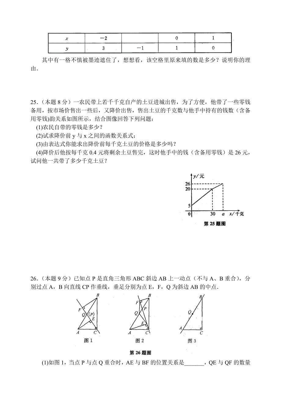 苏科版八年级上学期期末数学模拟试卷1及答案_第5页