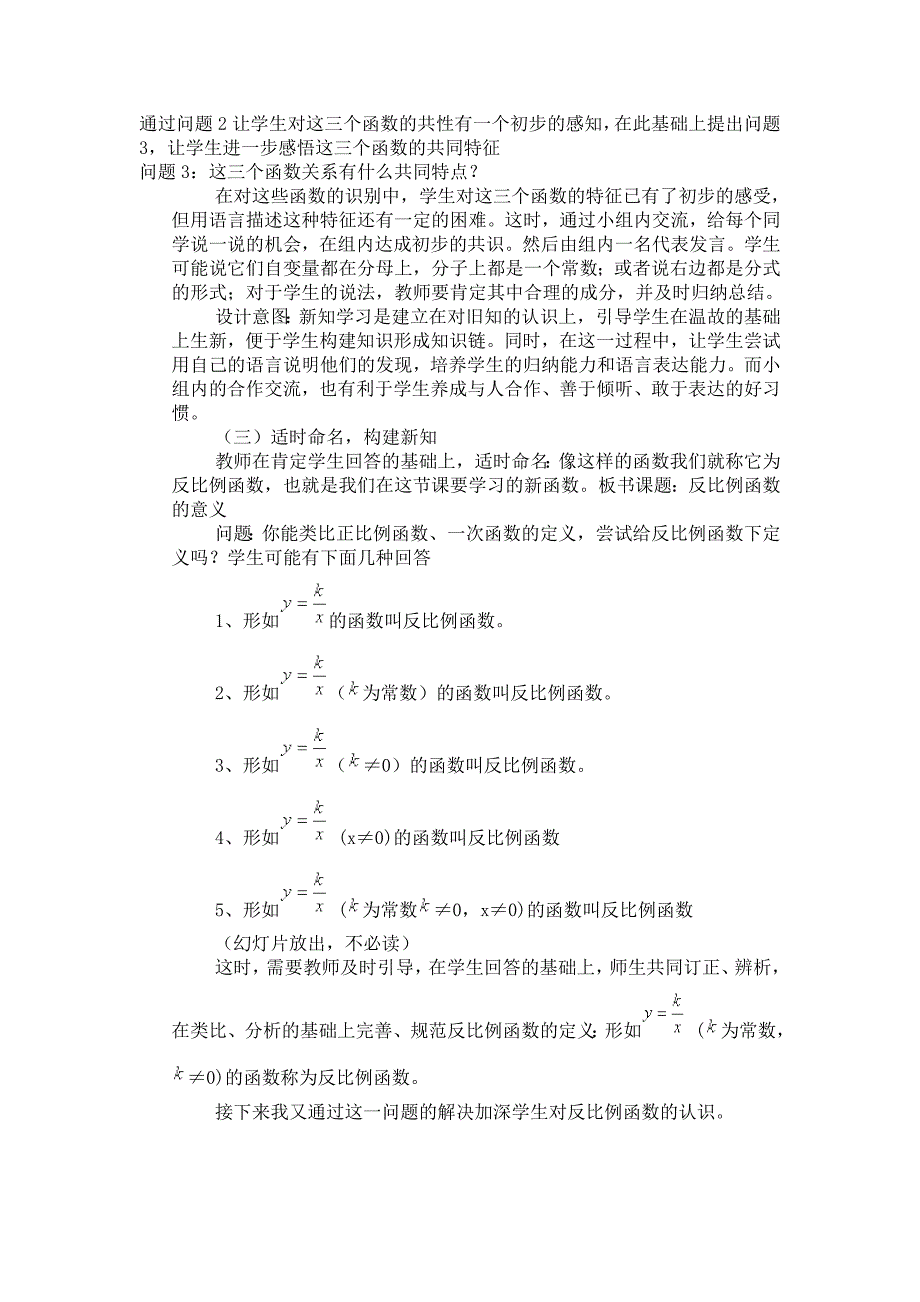 反比例函数说课稿_第3页