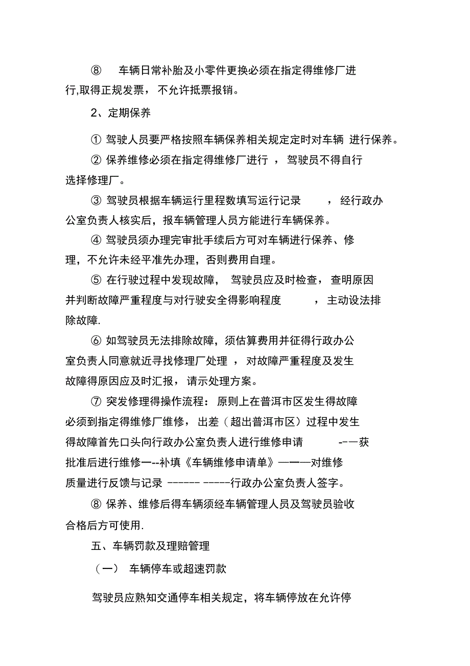 行政事业单位车辆管理制度_第3页