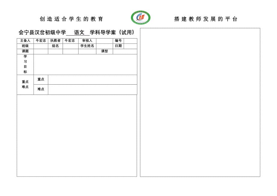 汉岔初中导学案模板1A4.doc