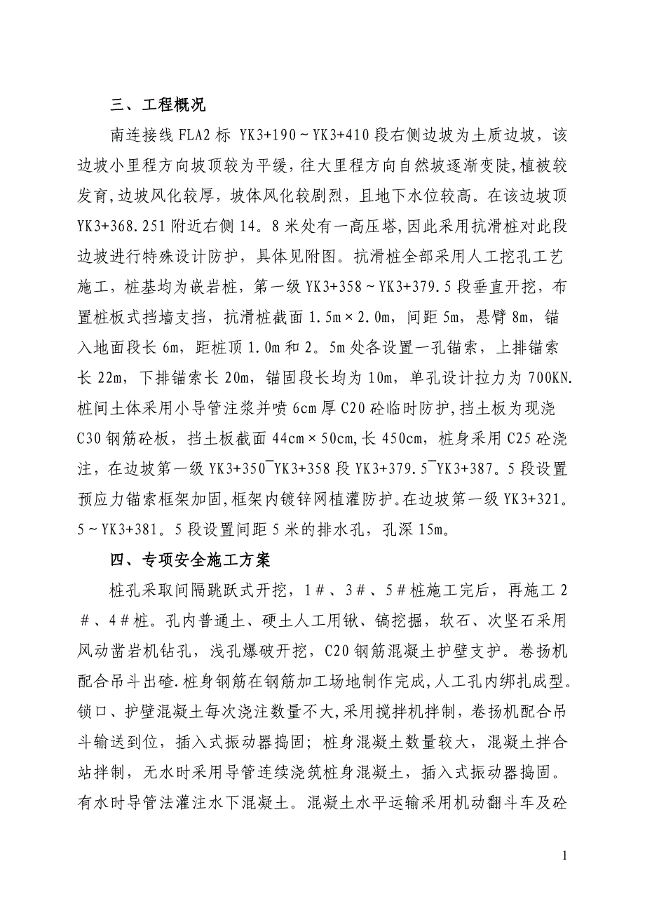 抗滑桩专项安全施工方案_第2页