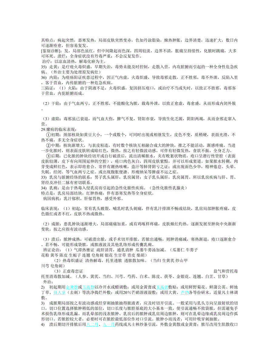 中医外科学复习重点_第3页