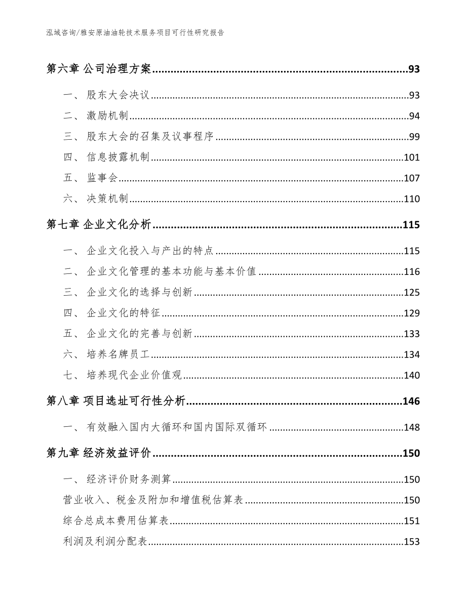 雅安原油油轮技术服务项目可行性研究报告_第3页