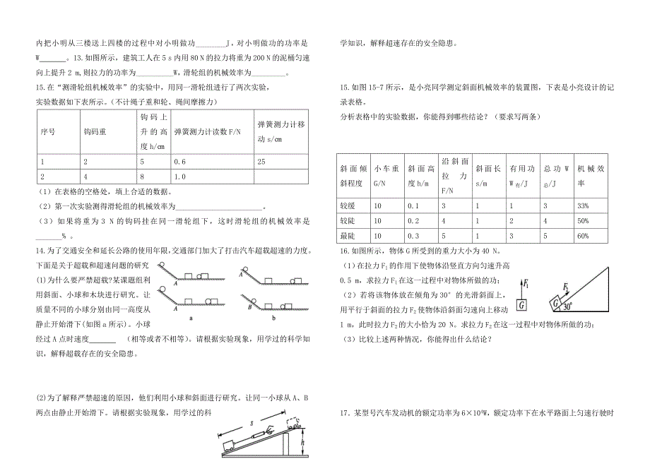 九年级物理下学期总复习第15章功机械能综合测试题无答案_第2页