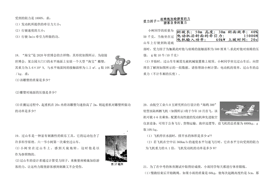 九年级物理下学期总复习第15章功机械能综合测试题无答案_第3页