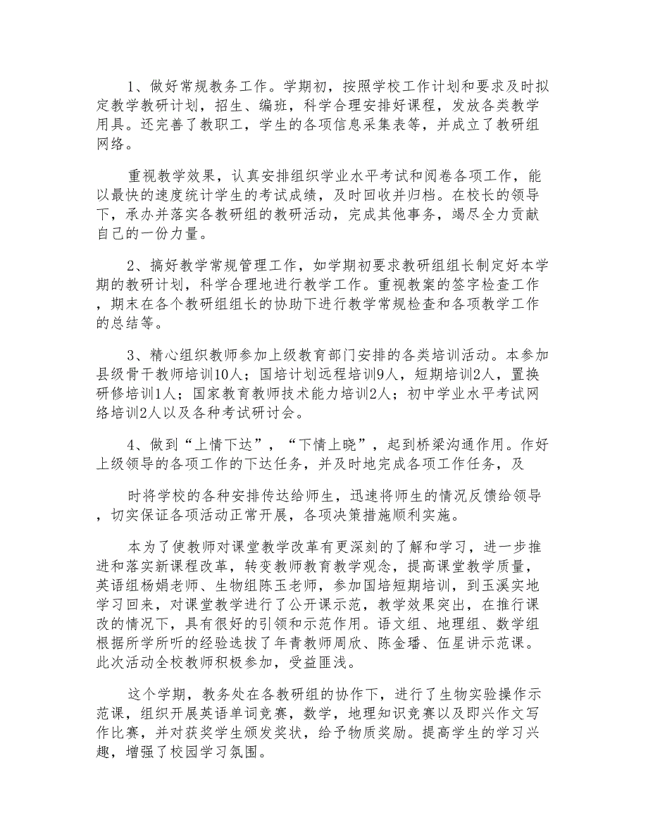 2022年关于教导主任的个人述职报告模板9篇_第2页