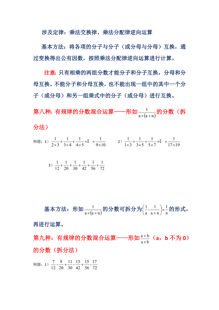 分数乘法简便计算_第4页