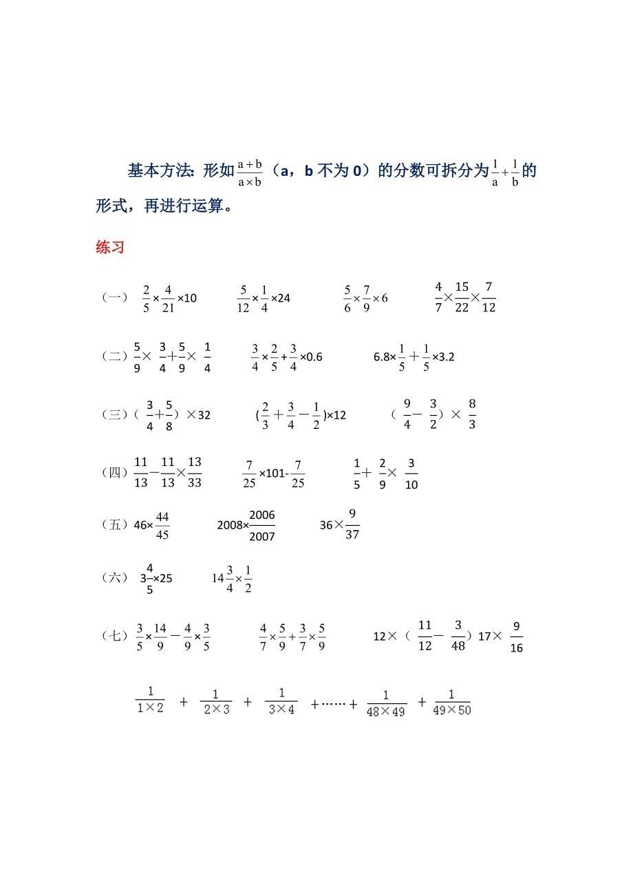 分数乘法简便计算_第5页