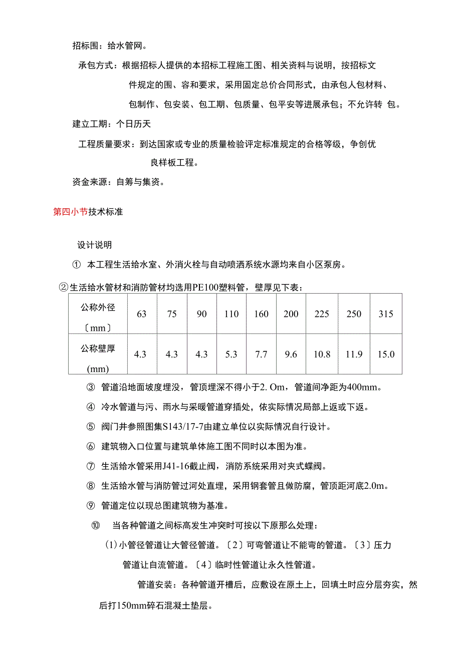 工程施工设计方案总体概述_第2页