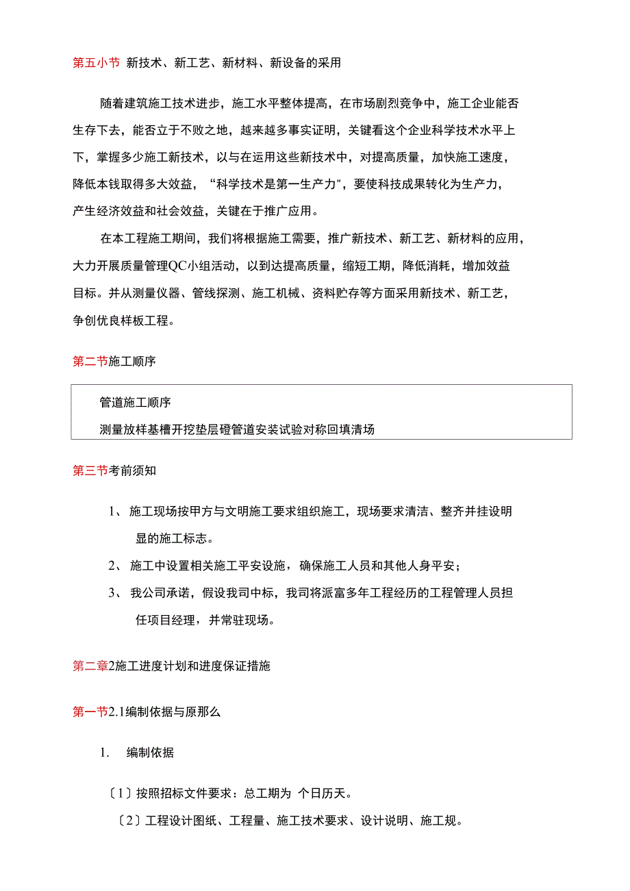 工程施工设计方案总体概述_第3页