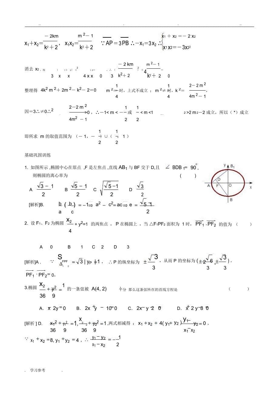 椭圆专题复习讲义_第5页