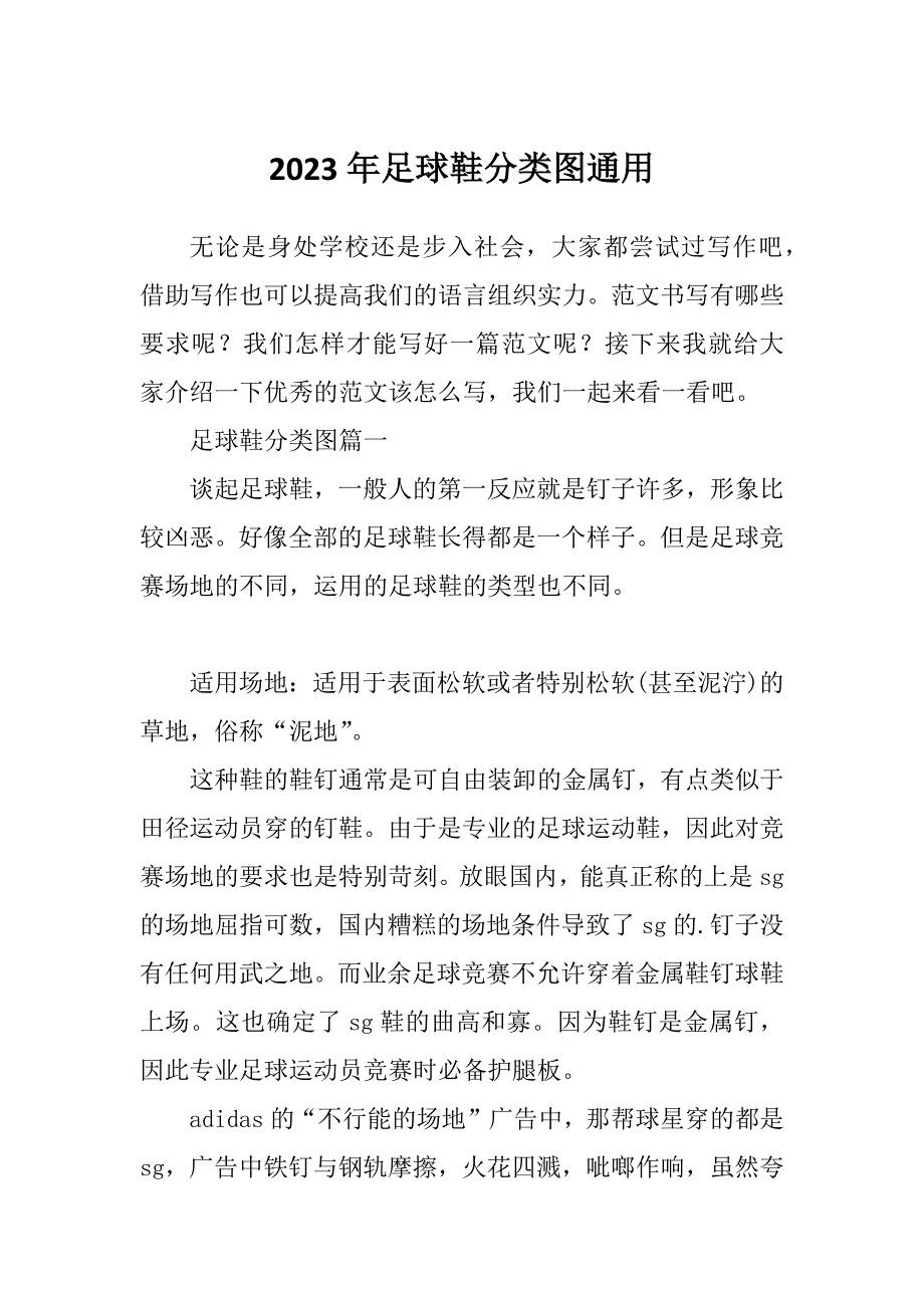 2023年足球鞋分类图通用_第1页