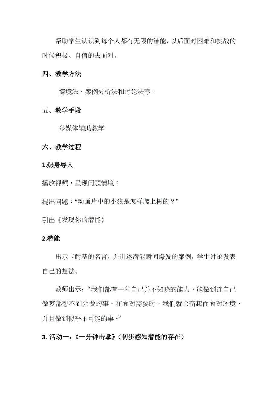 心理健康教育活动课《发现自己的潜能》教案.docx_第2页