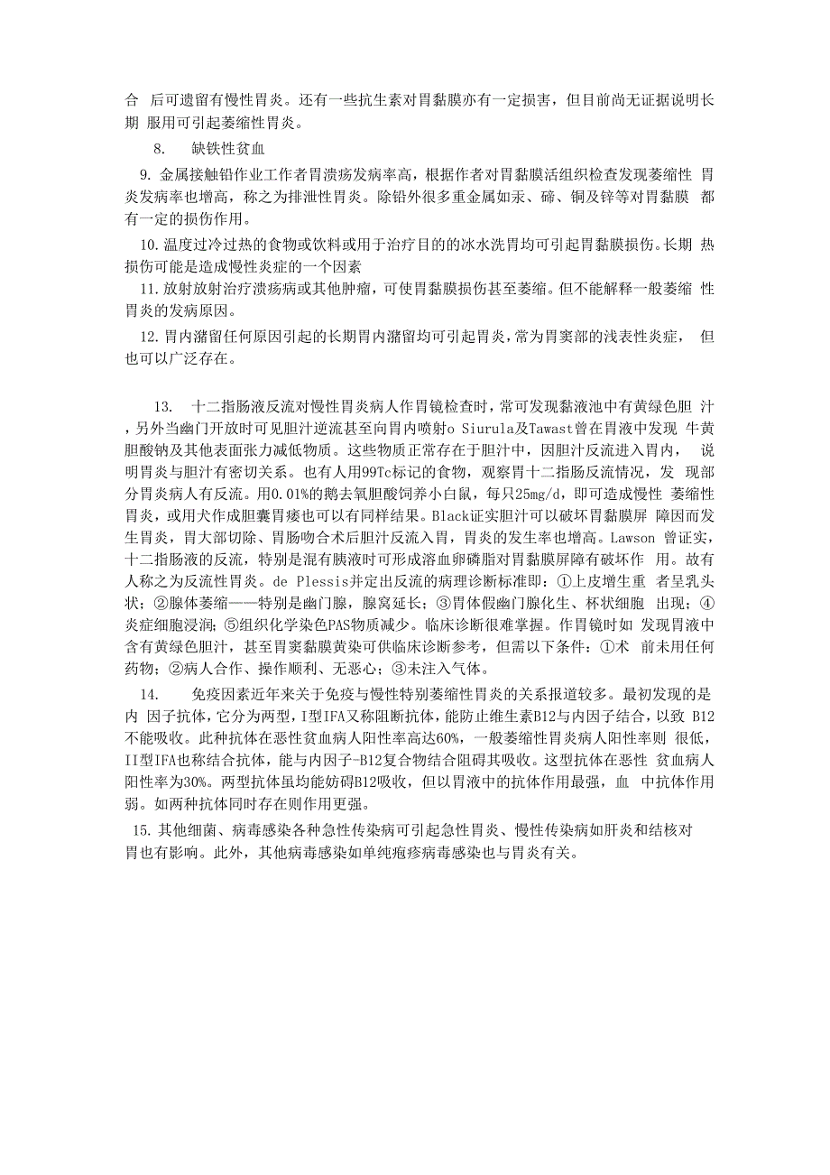 慢性胃炎都由哪些原因引起_第2页