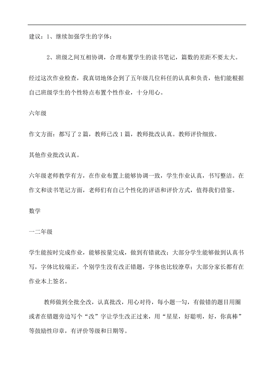 小学作业检查情况反馈新精编版_第4页