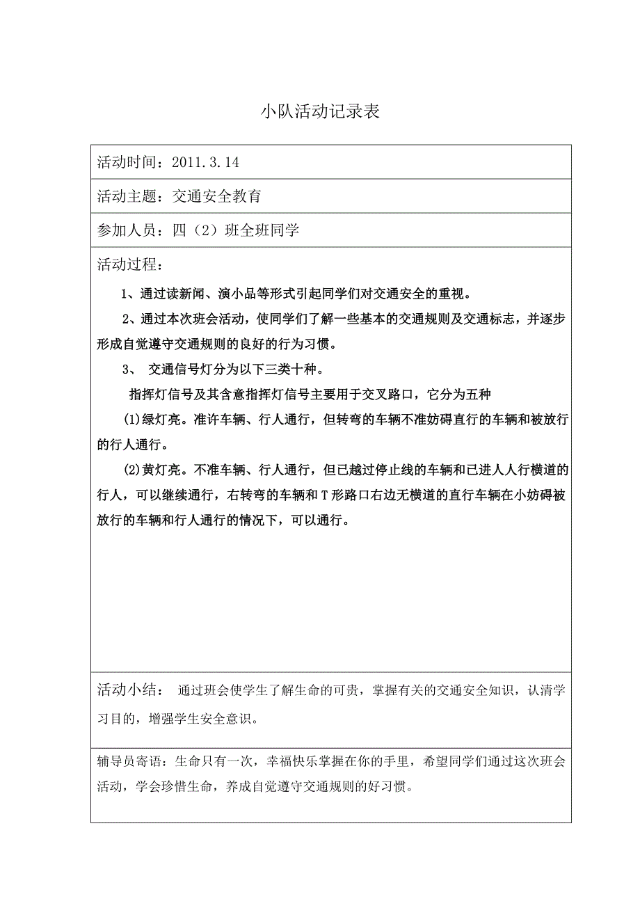 小队活动记录表_第3页