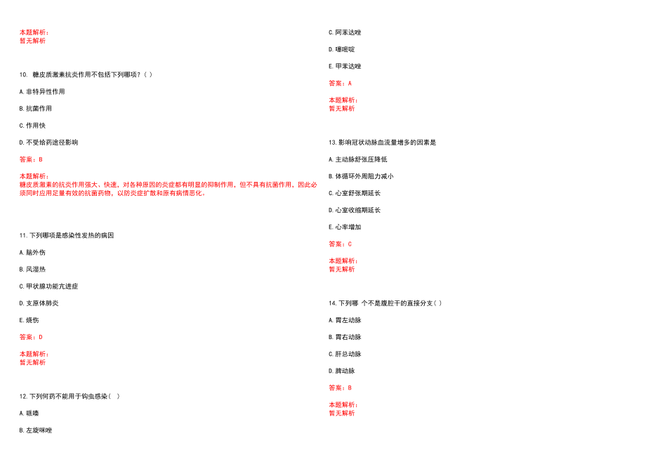 2022年12月秋季江苏省海门市人民医院招聘取消和核减岗位笔试参考题库含答案解析_第3页