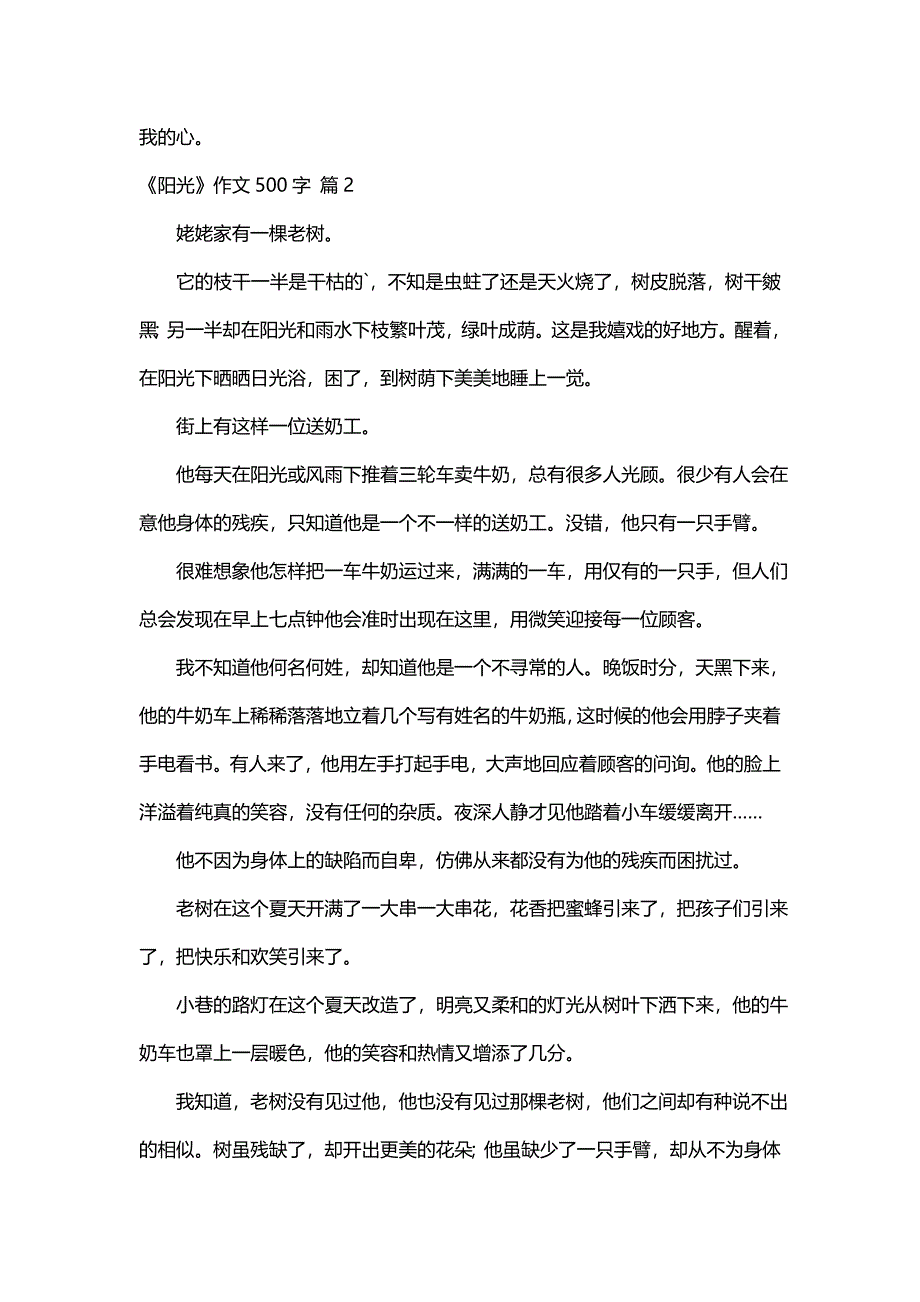 《阳光》作文500字合集五篇_第2页