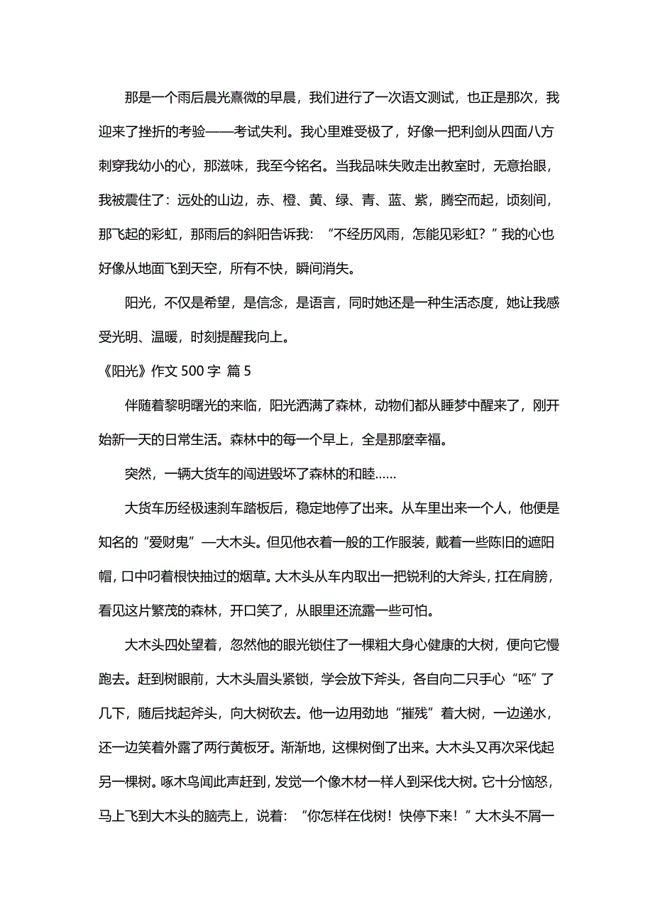 《阳光》作文500字合集五篇_第5页