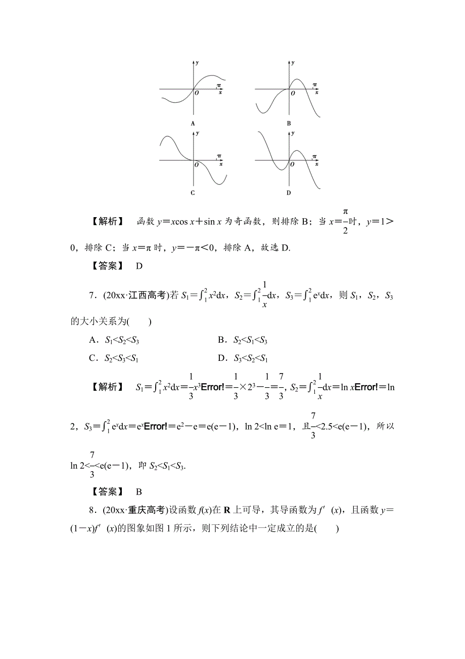 新版高考数学理三轮专项模拟试卷：集合、常用逻辑用语、不等式、函数与导数含新题详解_第3页