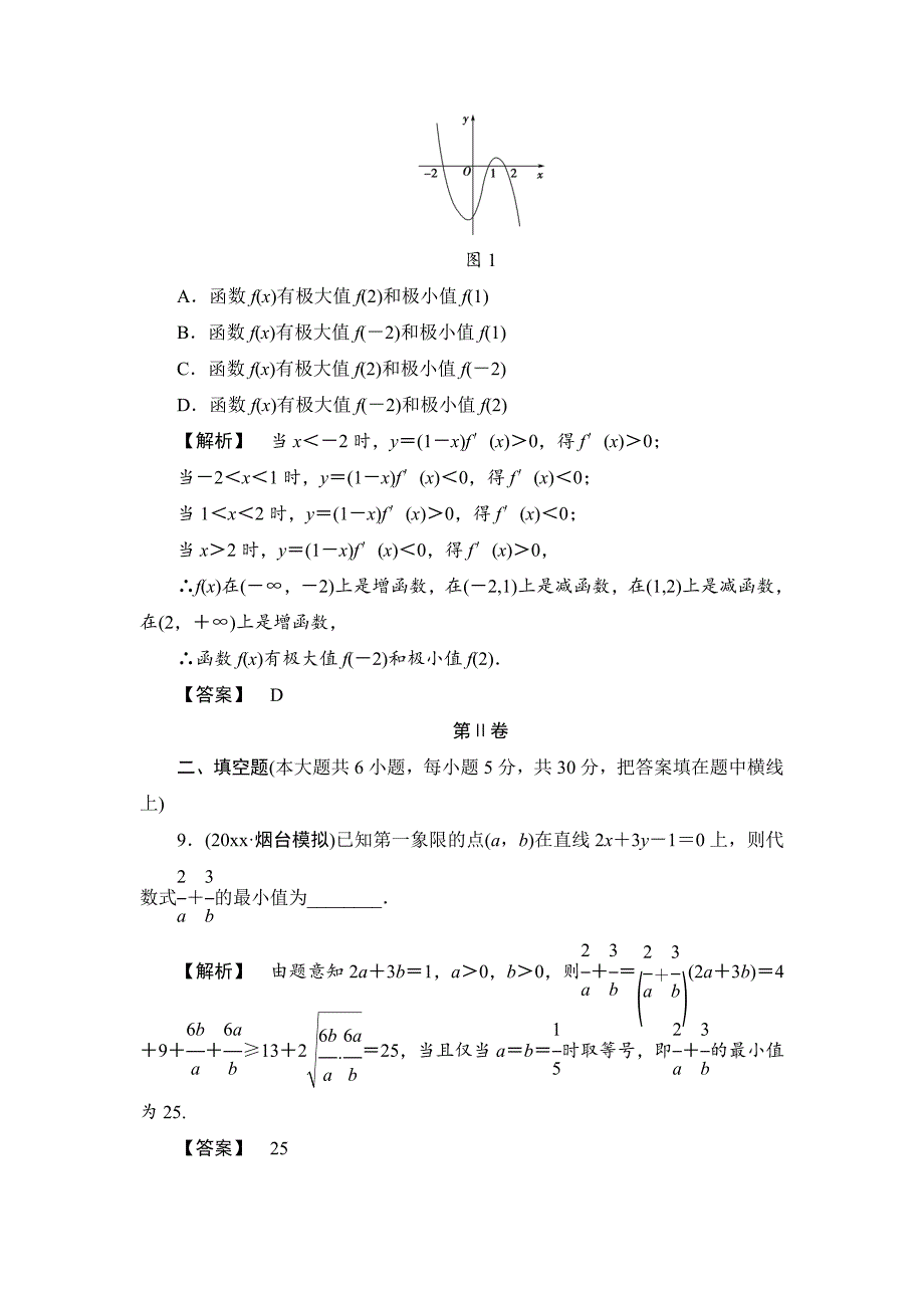 新版高考数学理三轮专项模拟试卷：集合、常用逻辑用语、不等式、函数与导数含新题详解_第4页