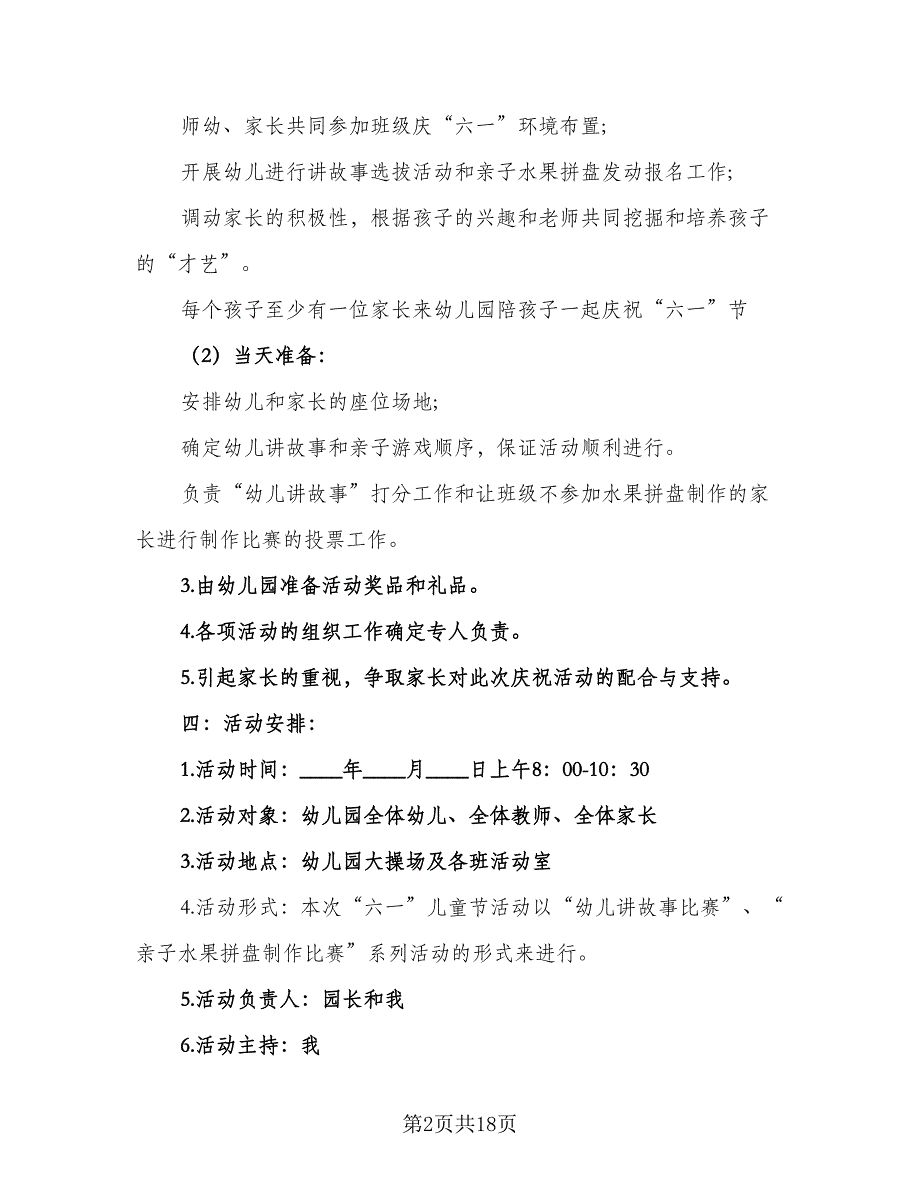 2023幼儿园区域游戏活动教研计划（6篇）.doc_第2页