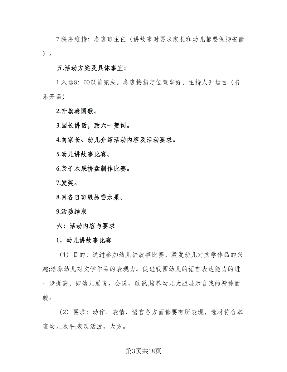 2023幼儿园区域游戏活动教研计划（6篇）.doc_第3页