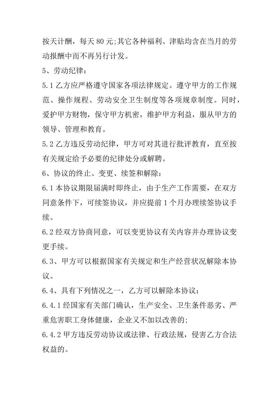 2023年普通单位聘用合同参考_第2页