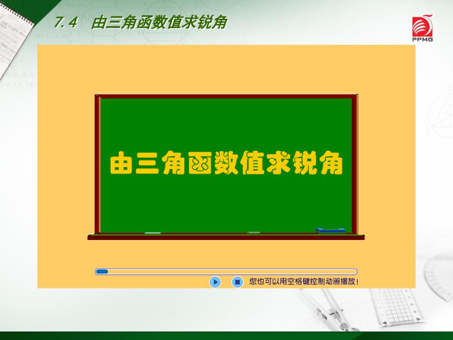 7.5解直角三角形课件教学设计学案教案苏科版九年级初三下第六章图形的相似名师制作优质学案新_第2页