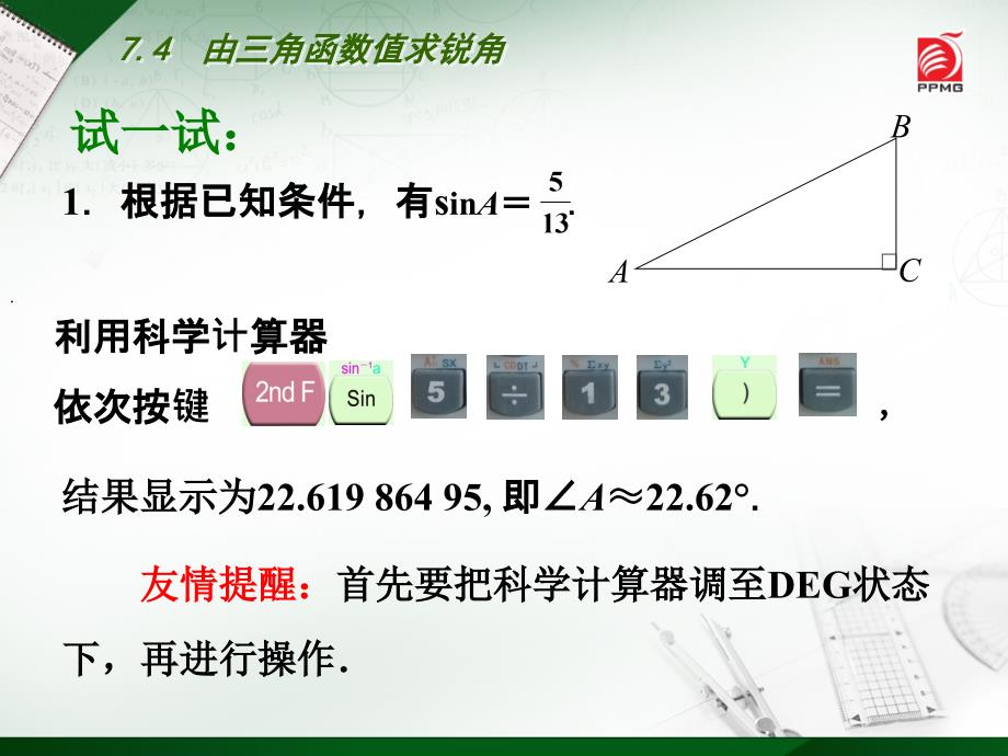 7.5解直角三角形课件教学设计学案教案苏科版九年级初三下第六章图形的相似名师制作优质学案新_第3页