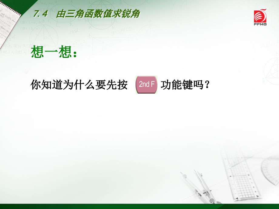 7.5解直角三角形课件教学设计学案教案苏科版九年级初三下第六章图形的相似名师制作优质学案新_第4页