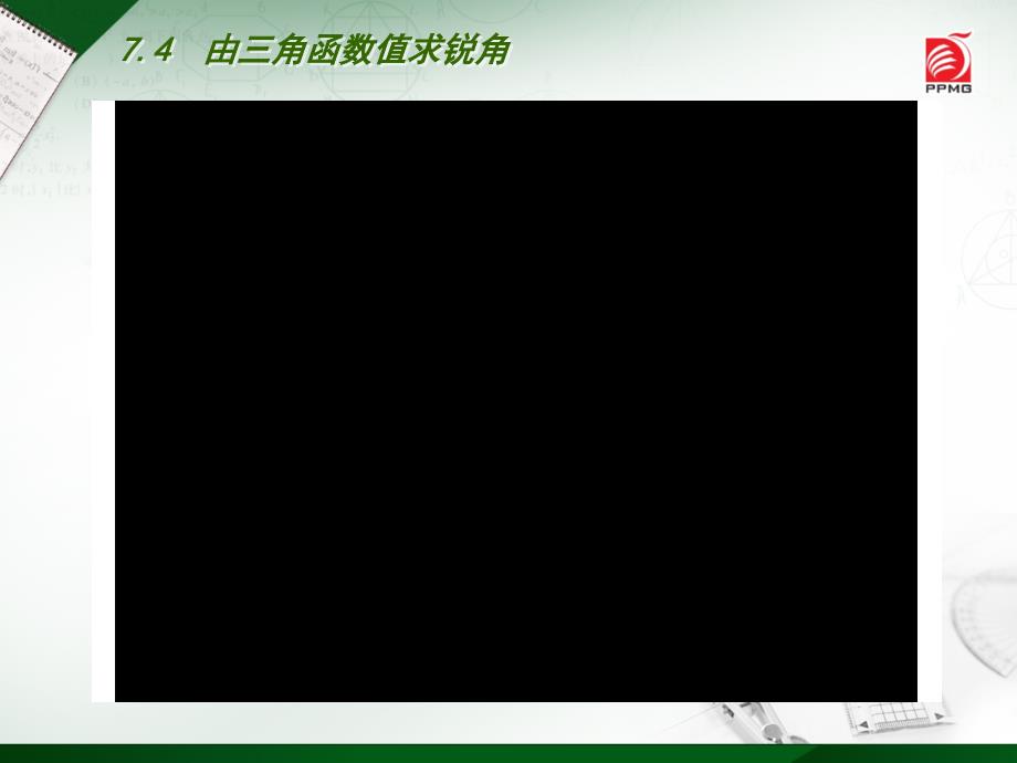 7.5解直角三角形课件教学设计学案教案苏科版九年级初三下第六章图形的相似名师制作优质学案新_第5页