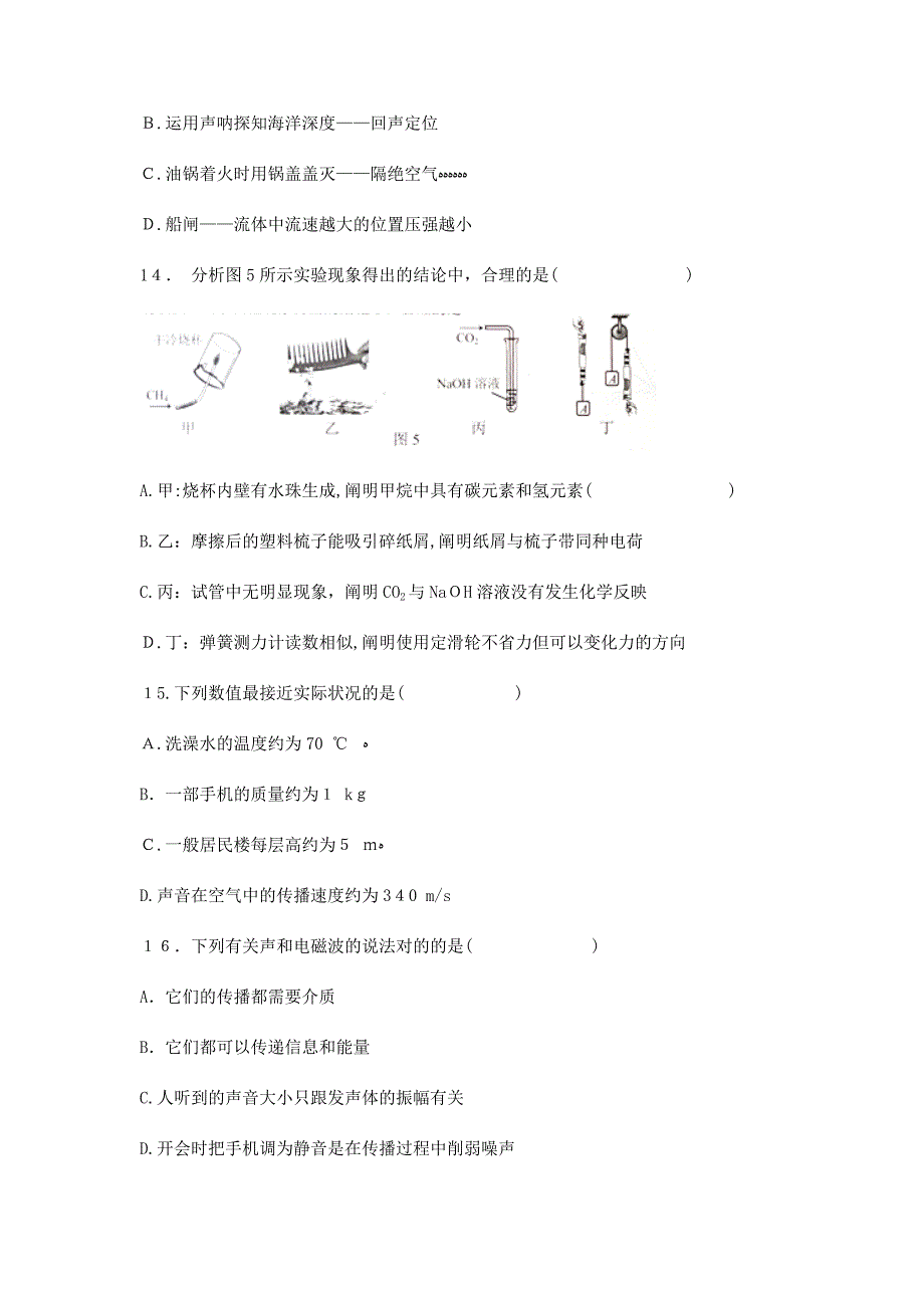 河北省中考物理试卷(带答案)_第2页