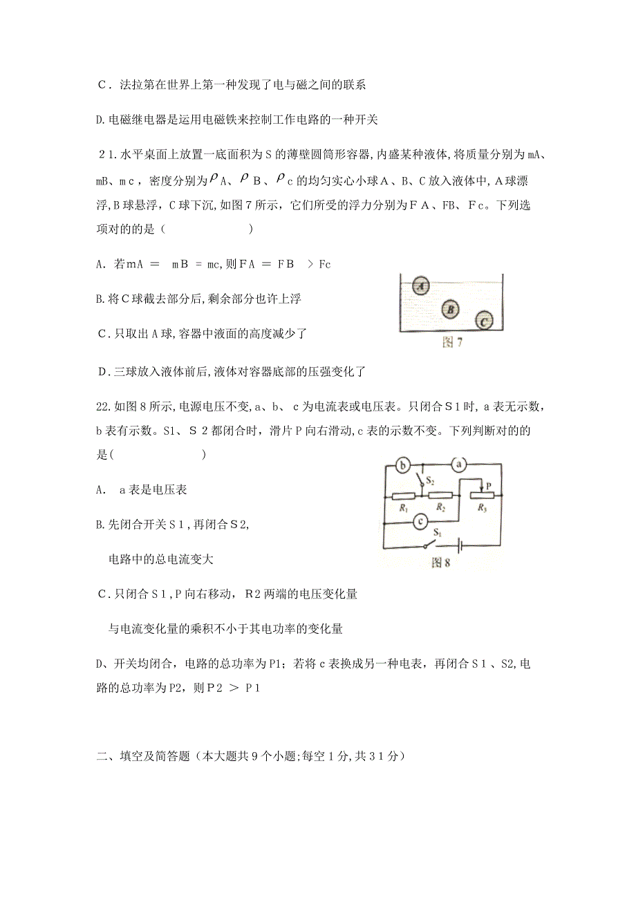 河北省中考物理试卷(带答案)_第4页