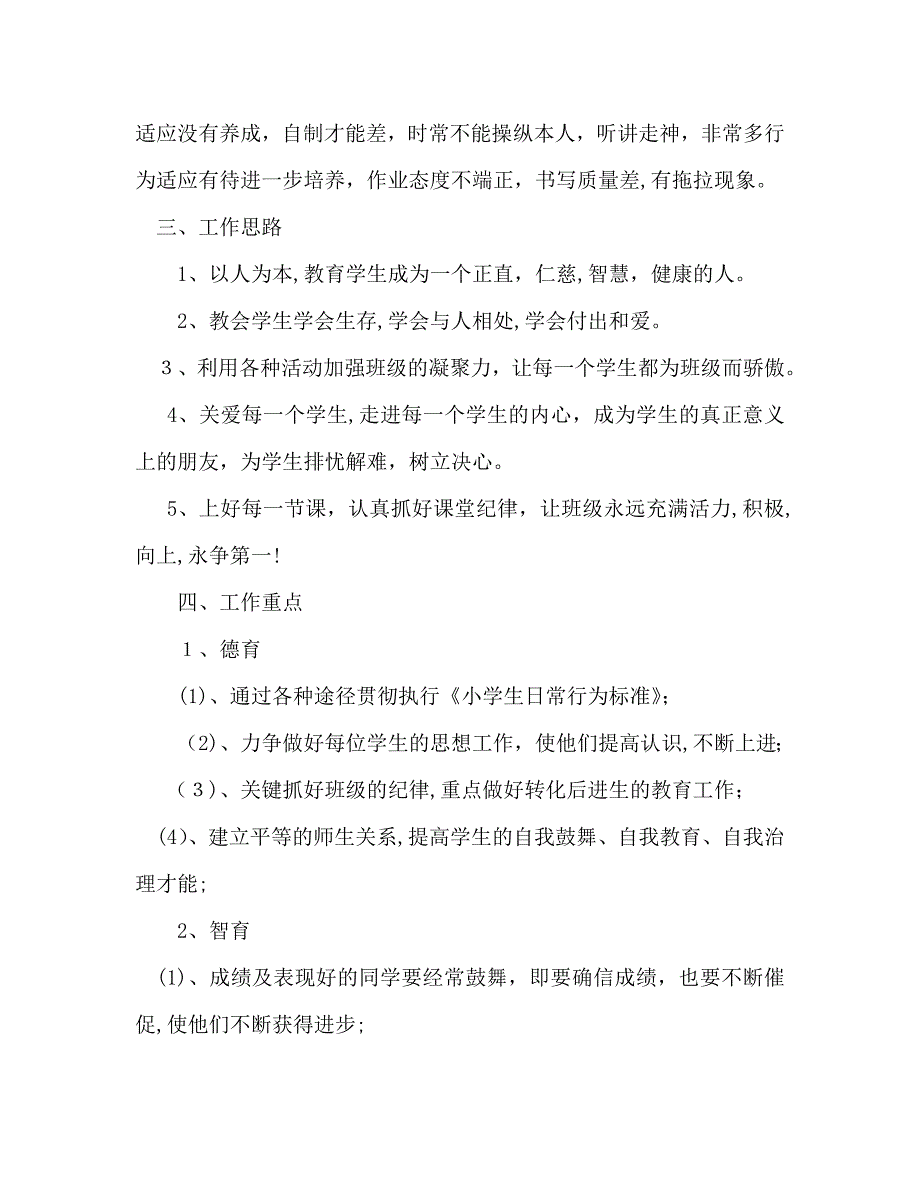 小学六年级班级德育工作计划范文_第2页