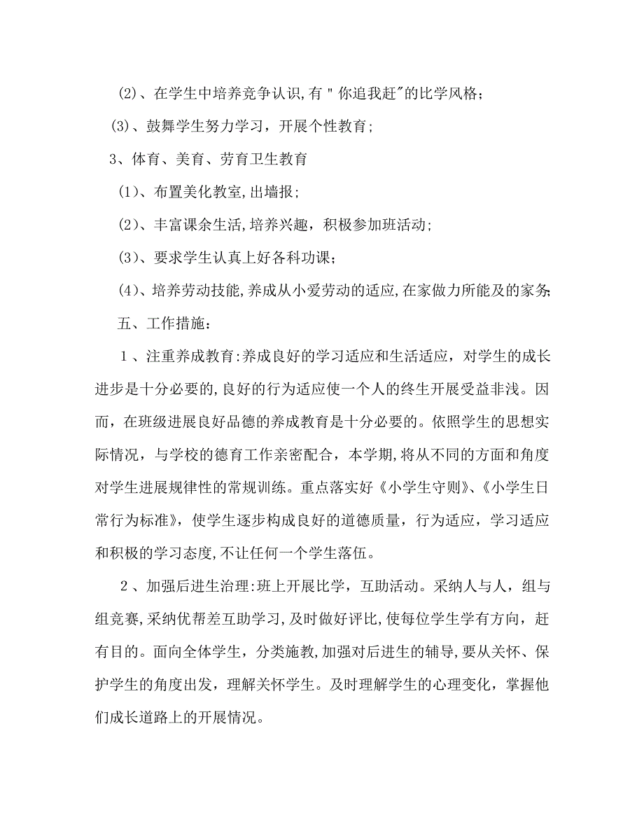 小学六年级班级德育工作计划范文_第3页