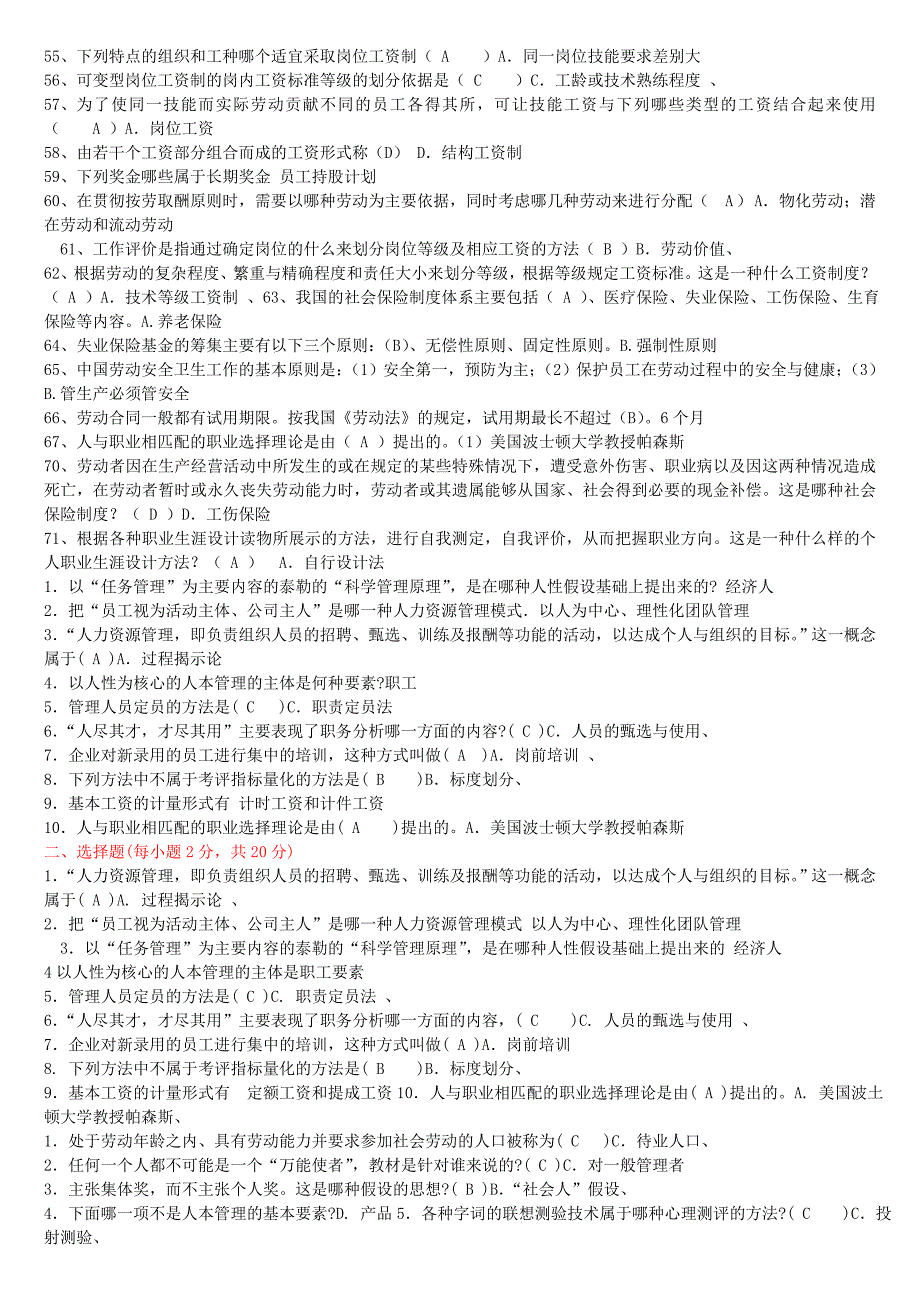 自考人力资源岗位工资类型_第4页