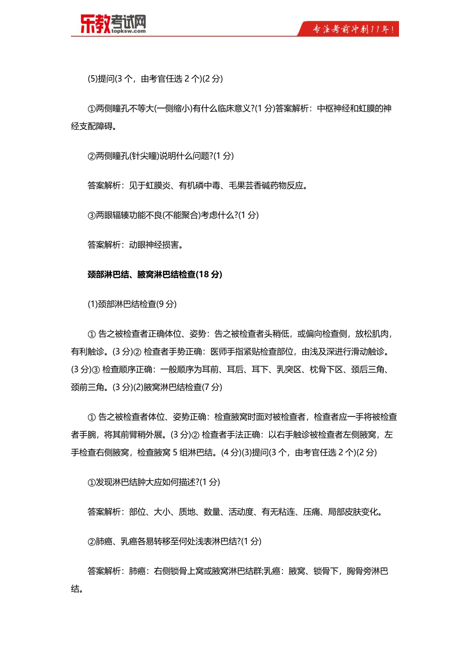 年临床执业医师实践技能考试冲刺练习题汇总_第3页