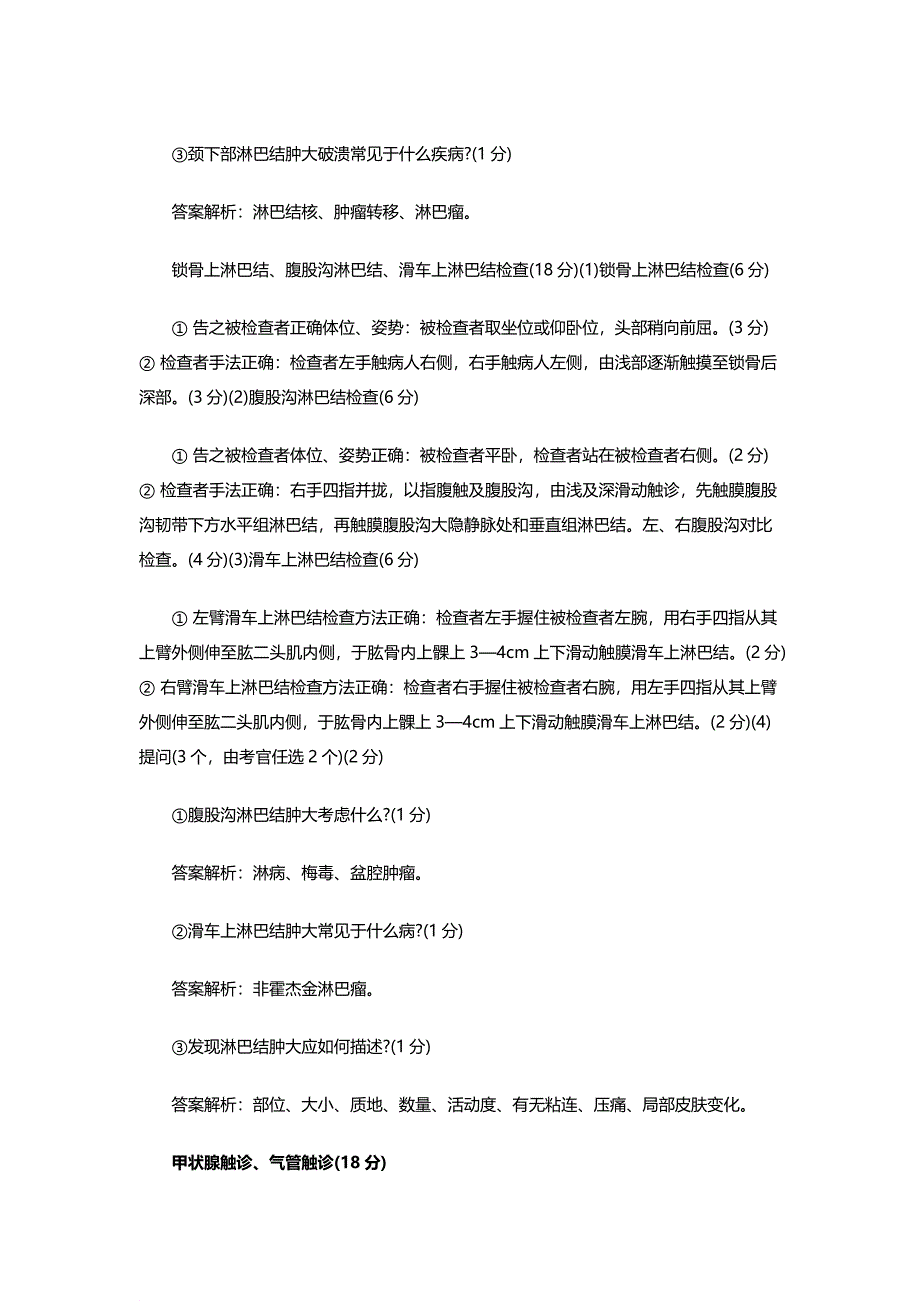 年临床执业医师实践技能考试冲刺练习题汇总_第4页